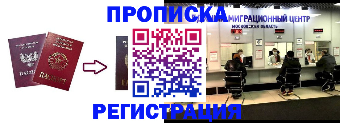 временная регистрация законно в Змеиногорске