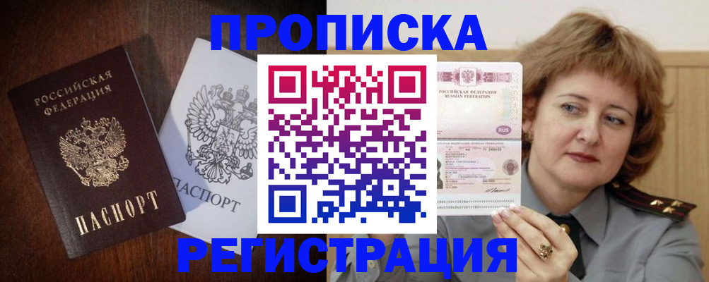 временная регистрация собственник в Змеиногорске