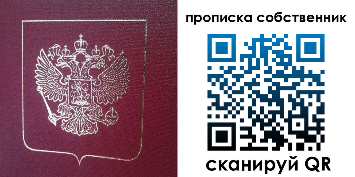 временная регистрация собственник в Змеиногорске