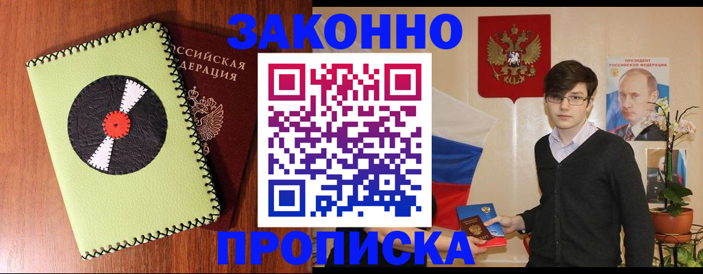 прописка для кредита в Змеиногорске