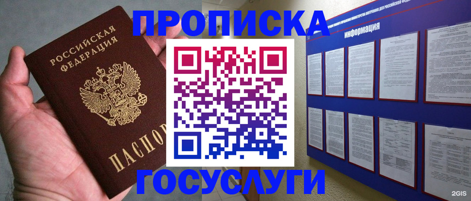 прописка в квартире в Змеиногорске