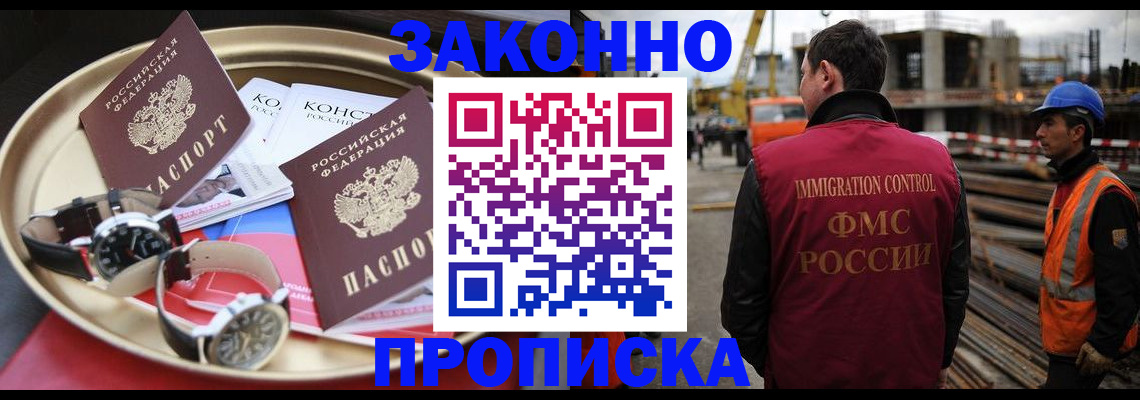 временная регистрация для школы в Змеиногорске