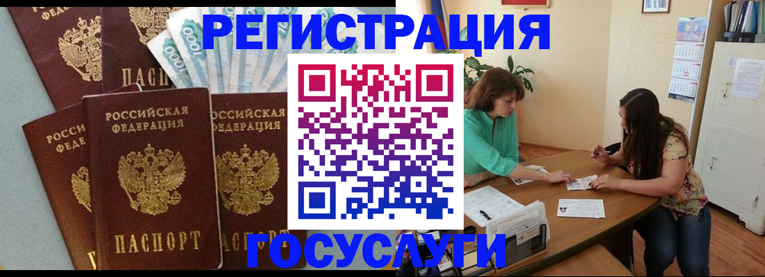 регистрация в Змеиногорске